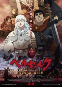 Berserk: The Golden Age Arc I - The Egg of the King