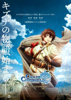 Chain Chronicle: The Light of Haecceitas Part 1