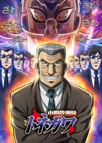 Mr. Tonegawa: Middle Management Blues