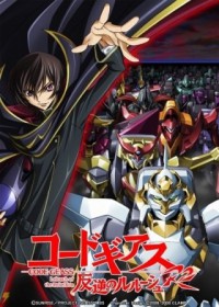 Code Geass: Lelouch of the Rebellion R2