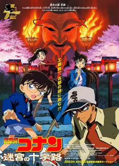 Detective Conan Movie 07: Crossroad in the Ancient Capital