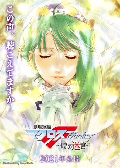 Macross Frontier: Labyrinth of Time