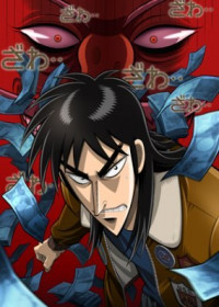 Kaiji: Ultimate Survivor