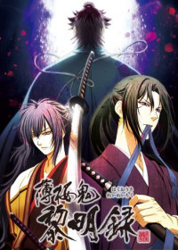 Hakuoki: Demon of the Fleeting Blossom - Dawn of the Shinsengumi