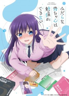 Ao-chan Can't Study!