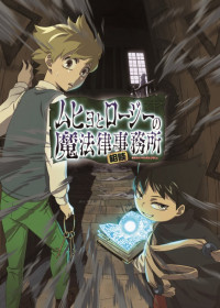 Muhyo & Roji's Bureau of Supernatural Investigation