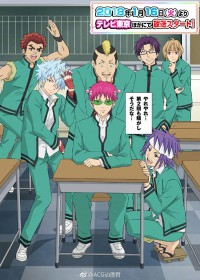 The Disastrous Life of Saiki K. 2